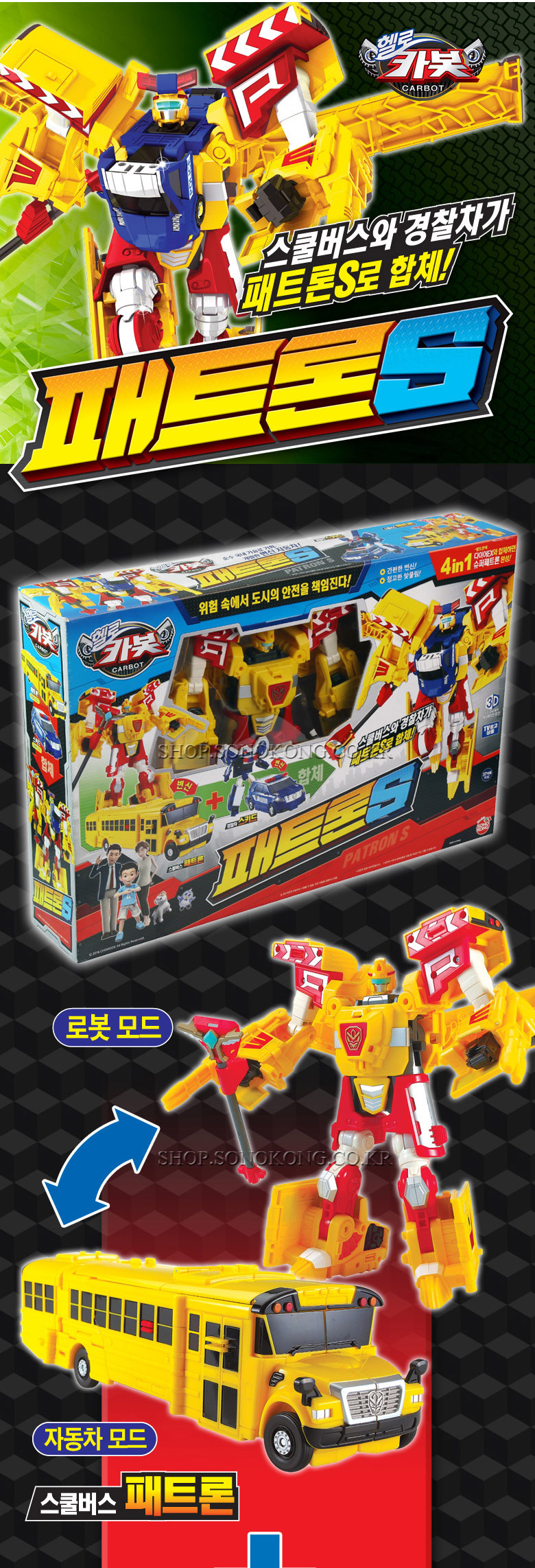 3[초이락] 헬로카봇 패트론 S - SSG.COM