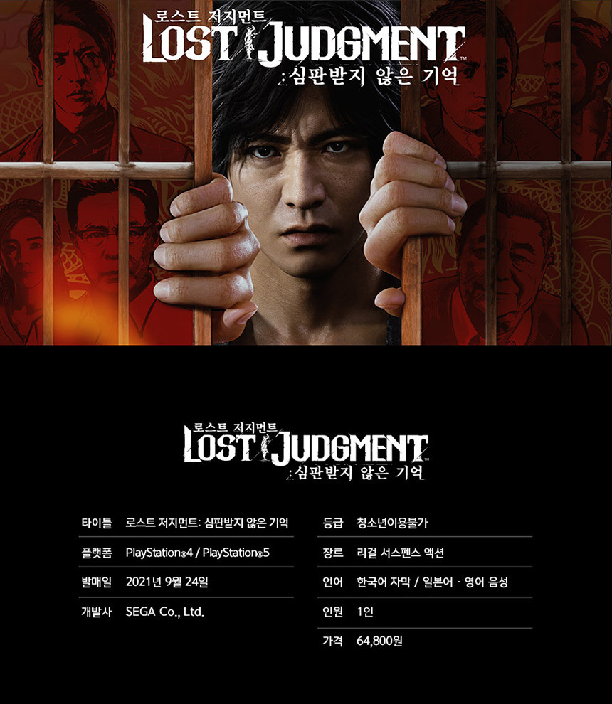 20210705_lostjudgement_TOP.JPG