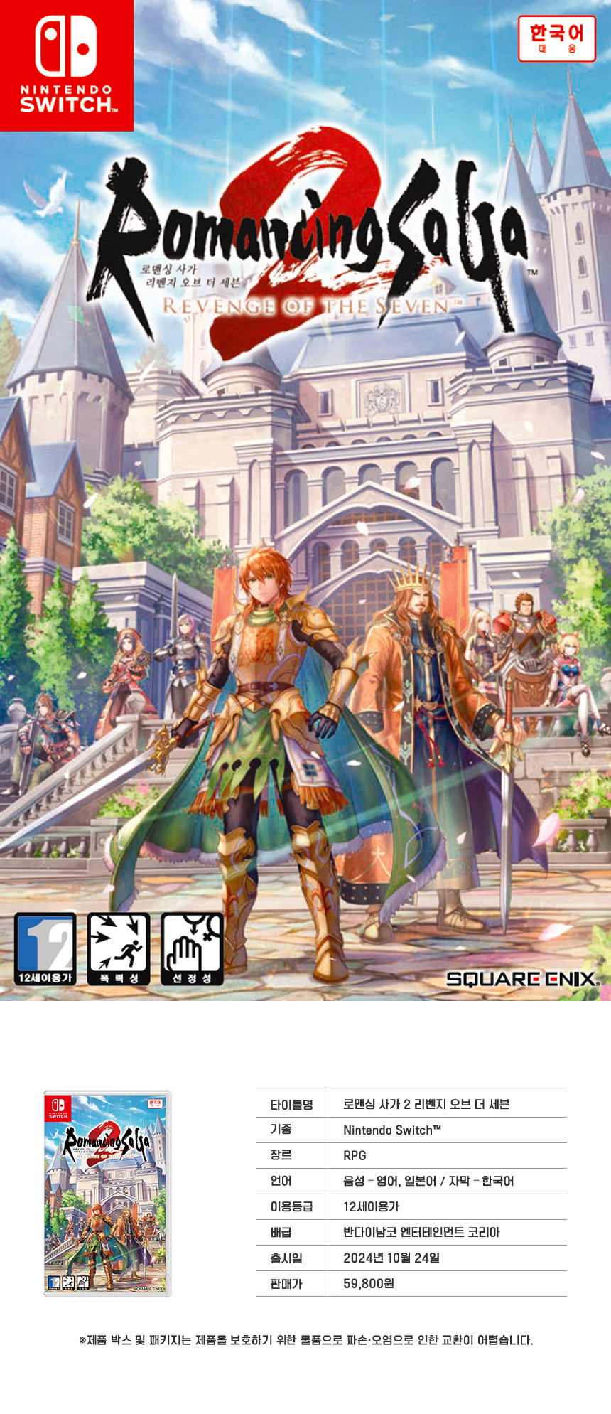 20241010_RomanSaga2_Re_TOP_NS.jpg