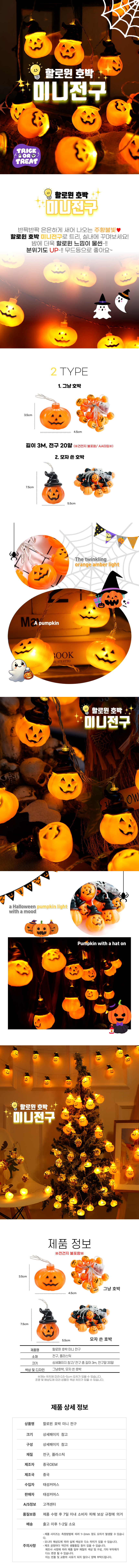 6_할로윈-호박-미니전구.jpg