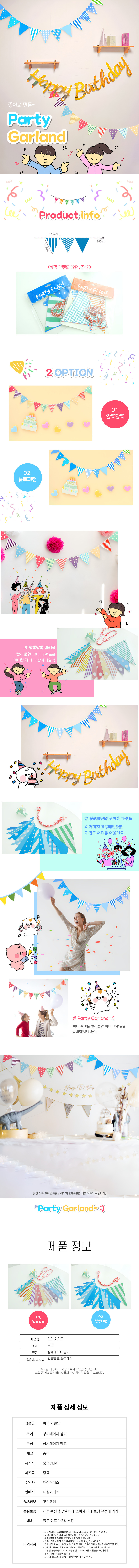 6_파티-가랜드.jpg