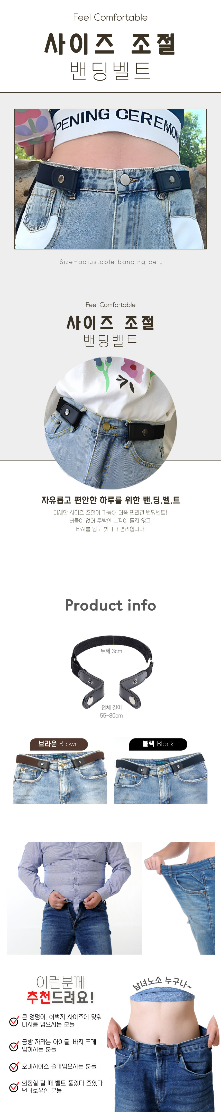 6_사이즈-조절-밴딩-벨트.jpg
