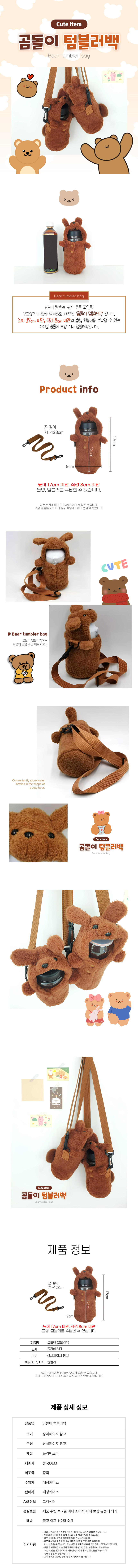 6_곰돌이-텀블러백.jpg