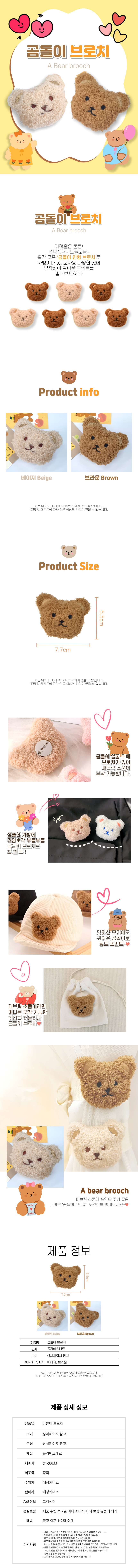 6_곰돌이-브로치.jpg