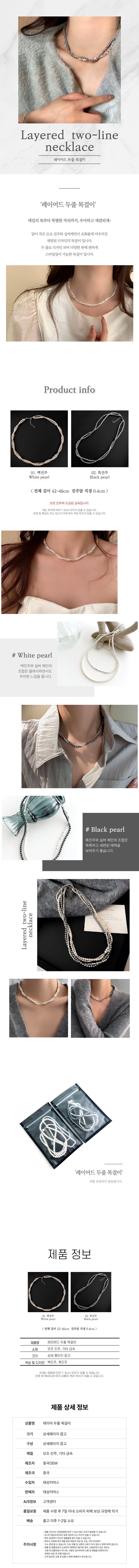 6_레이어-두줄-목걸이.jpg