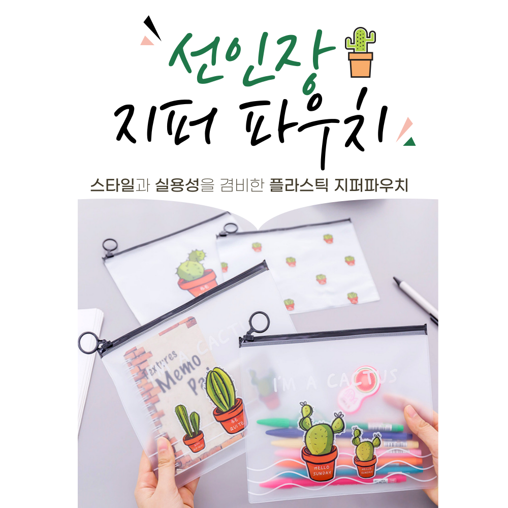 선인장 이너 파우치 화장품 이너백 여행용 메이크업 백인백 속옷 가방