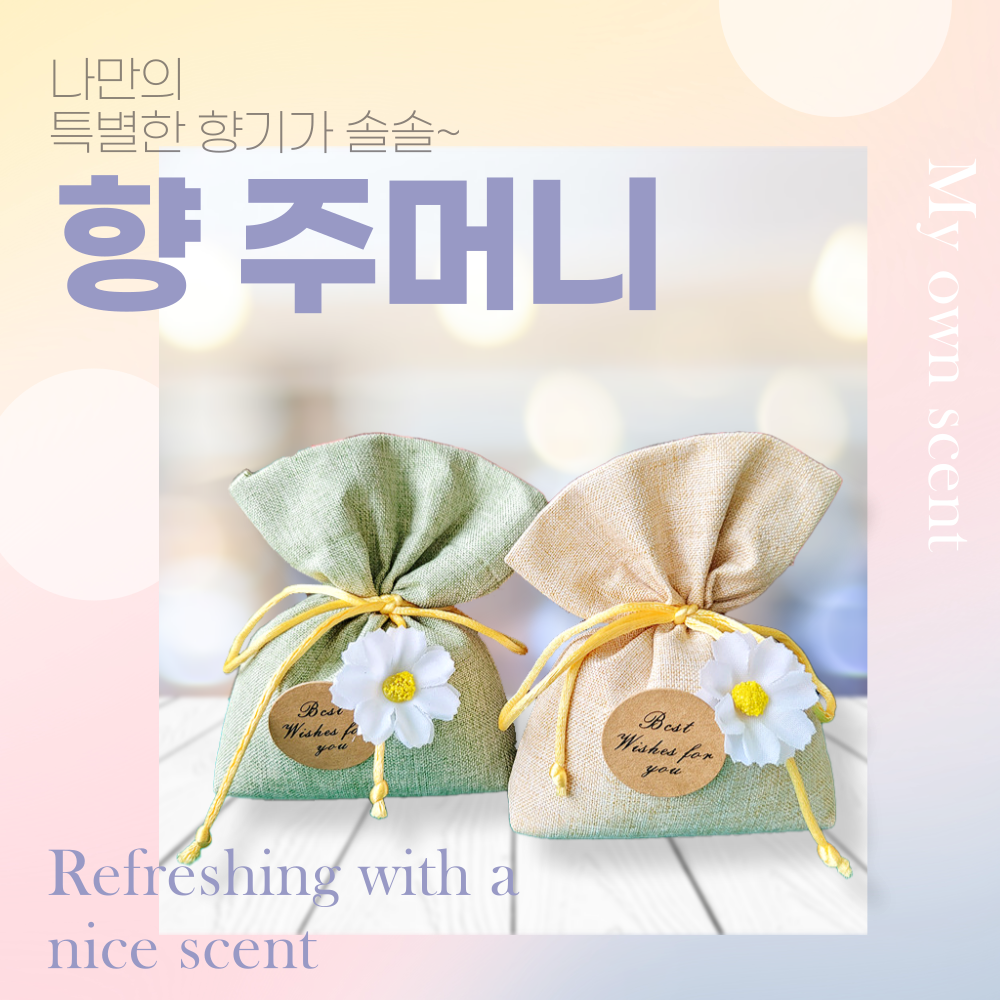 전통 복주머니 향주머니 외국인선물 미니 기념품 장식 포장