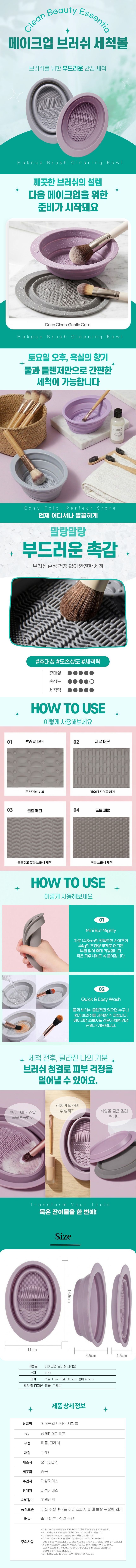 6_메이크업 브러쉬 세척볼.jpg