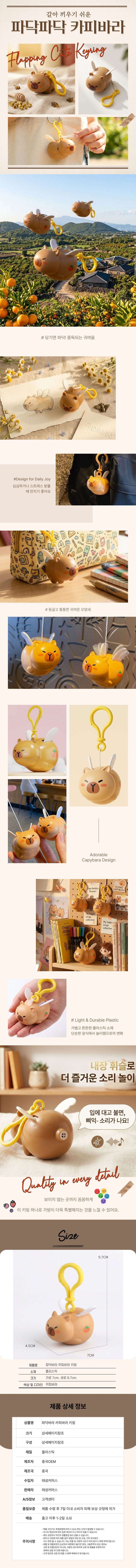 6_파닥바라 카피바라 키링.jpg