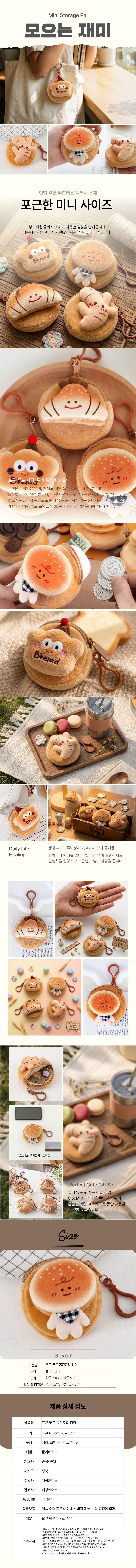 6_포근 푸드 동전지갑 키링.jpg