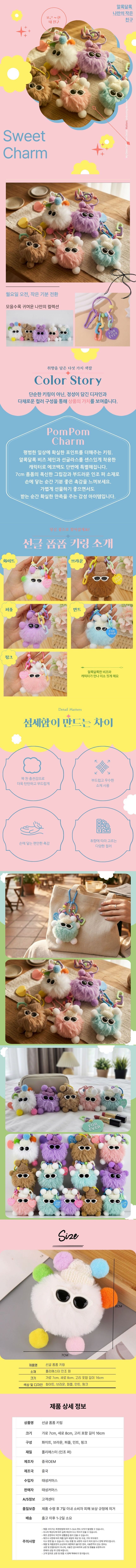 6_선글 폼폼 키링.jpg