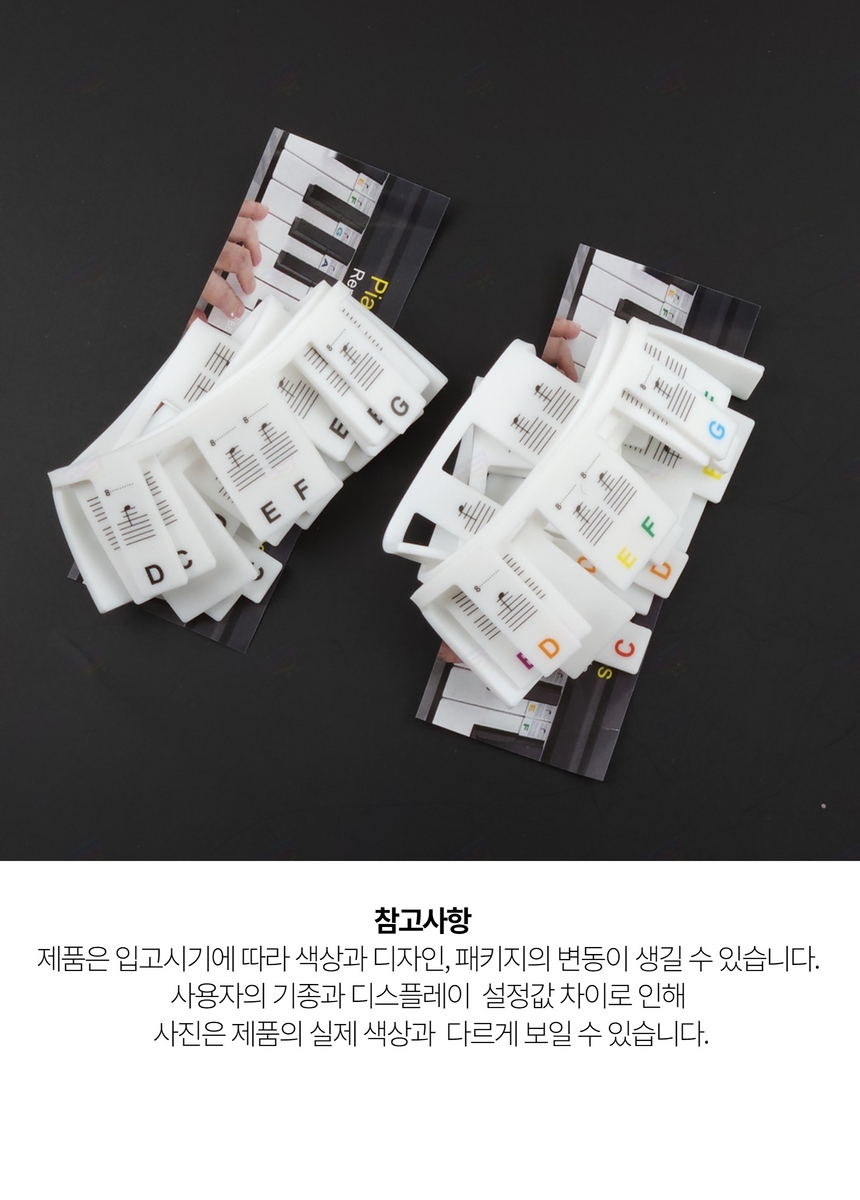 피아노 건반 라벨 스티커 계이름 키보드 코드 음계 초심자 음악 흑백 상세 이미지 11