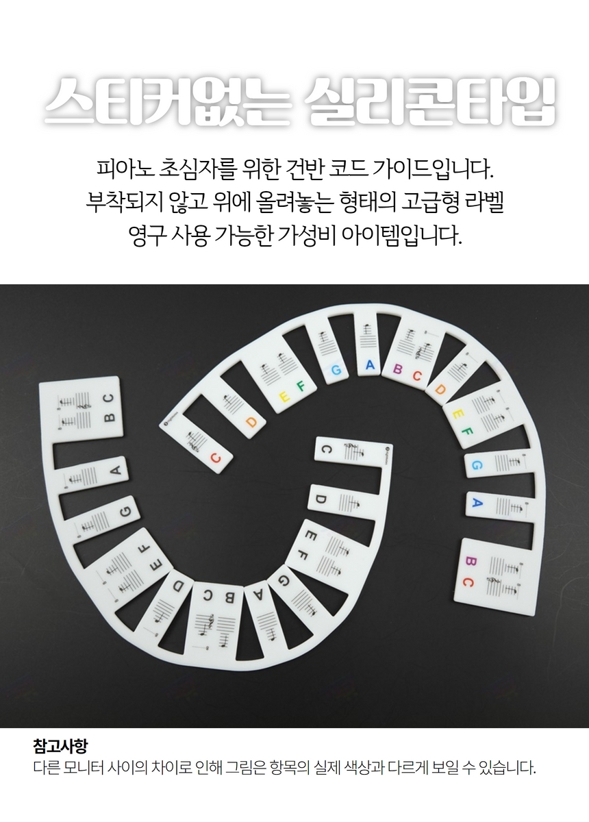 피아노 건반 라벨 스티커 계이름 키보드 코드 음계 초심자 음악 흑백 상세 이미지 3
