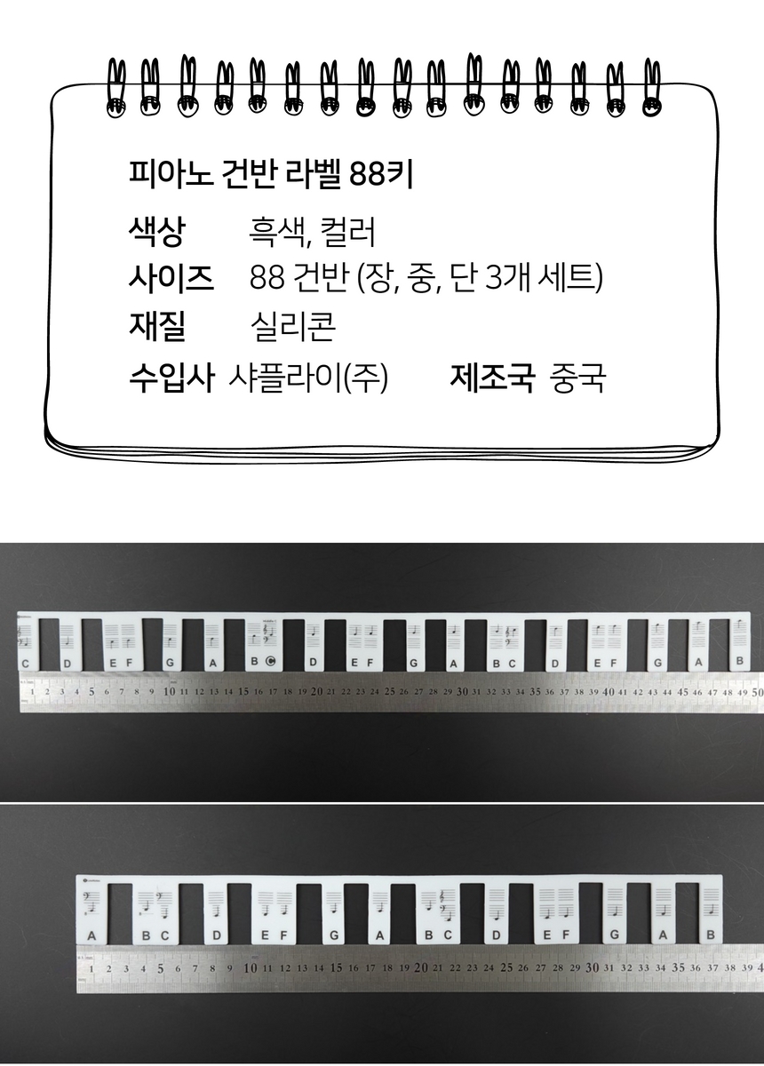 피아노 건반 라벨 스티커 계이름 키보드 코드 음계 초심자 음악 흑백 상세 이미지 4