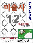 아이라벨 CJ103 [100매] iLabels