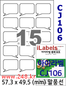 아이라벨 CJ106 [100매] iLabels