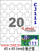 아이라벨 CJ111 [100매] iLabels