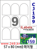 아이라벨 CJ159 [100매] iLabels