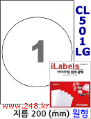 아이라벨 CL502LG (원형 2칸) [100매/권] 지름200mm 흰색 광택 레이저
