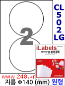 아이라벨 CL502LG (원형 2칸) [100매/권] 지름140mm 흰색 광택 레이저