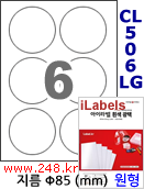 아이라벨 CL506LG (원형 6칸) [100매/권] 지름85mm 흰색 광택 레이저