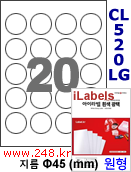 아이라벨 CL520LG (원형 20칸) [100매/권] 지름45mm 흰색 광택 레이저
