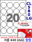 아이라벨 CL580LG (원형 20칸) [100매/권]  지름48mm 흰색 광택 레이저