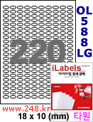 아이라벨 OL588LG (원형 220칸) [100매/권] 18x10mm 흰색 광택 레이저