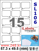아이라벨 SL106 [100매] iLabels