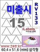 아이라벨 RV133 [100매] iLabels