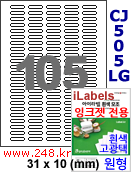 아이라벨 CJ505LG (105칸) 흰색  광택 [100매/권] 