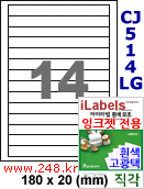 아이라벨 CJ514LG (14칸) 흰색  광택 [100매] iLabels