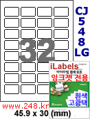 아이라벨 CJ548LG (32칸) 흰색  광택 [100매] 