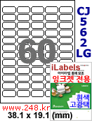 아이라벨 CJ562LG (60칸) 흰색  광택 [100매] 
