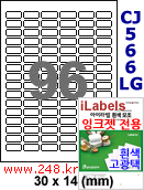 아이라벨 CJ566LG (96칸) 흰색  광택 [100매] 