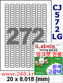 아이라벨 CJ572LG (272칸) 흰색  광택 [100매] 