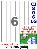 아이라벨 CJ806