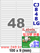 아이라벨 CJ848LG (48칸) 흰색  광택 [100매] iLabels
