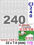 아이라벨 CJ240 240칸 타원형라벨 [100매] iLabels