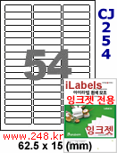 아이라벨 CJ254 (54칸 찰딱) [100매] iLabels