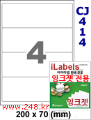 아이라벨 CJ414 (4칸) 흰색 모조 잉크젯전용 [100매] iLabels