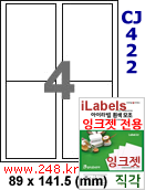 아이라벨 CJ422 (4칸 찰딱) [100매] iLabels