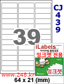 아이라벨 CJ439 (39칸 찰딱) [100매] iLabels