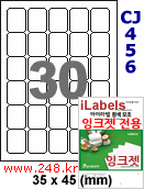 아이라벨 CJ456 (30칸) 흰색 모조 잉크젯전용 [100매] iLabels