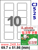 아이라벨 CJ525 (10칸 찰딱) [100매] iLabels