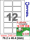 아이라벨 CJ526F (12칸 찰딱) [100매] iLabels