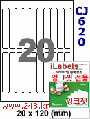 아이라벨 CJ620 (20칸 찰딱) [100매] iLabels