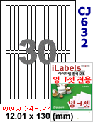 아이라벨 CJ632 (30칸 찰딱) [100매] iLabels