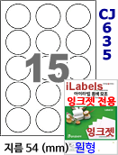 아이라벨 CJ635 (원 15칸) [100매] iLabels