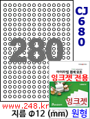 아이라벨 CJ680 (원형 280칸 찰딱) [100매] iLabels